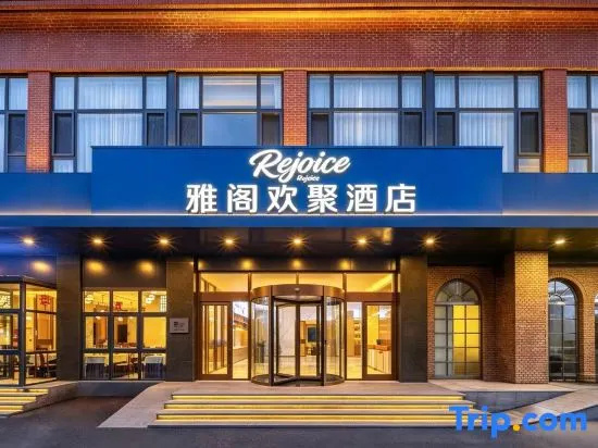 Beijing Dacheng Road Argyle Gathering Hotel in Beijing
