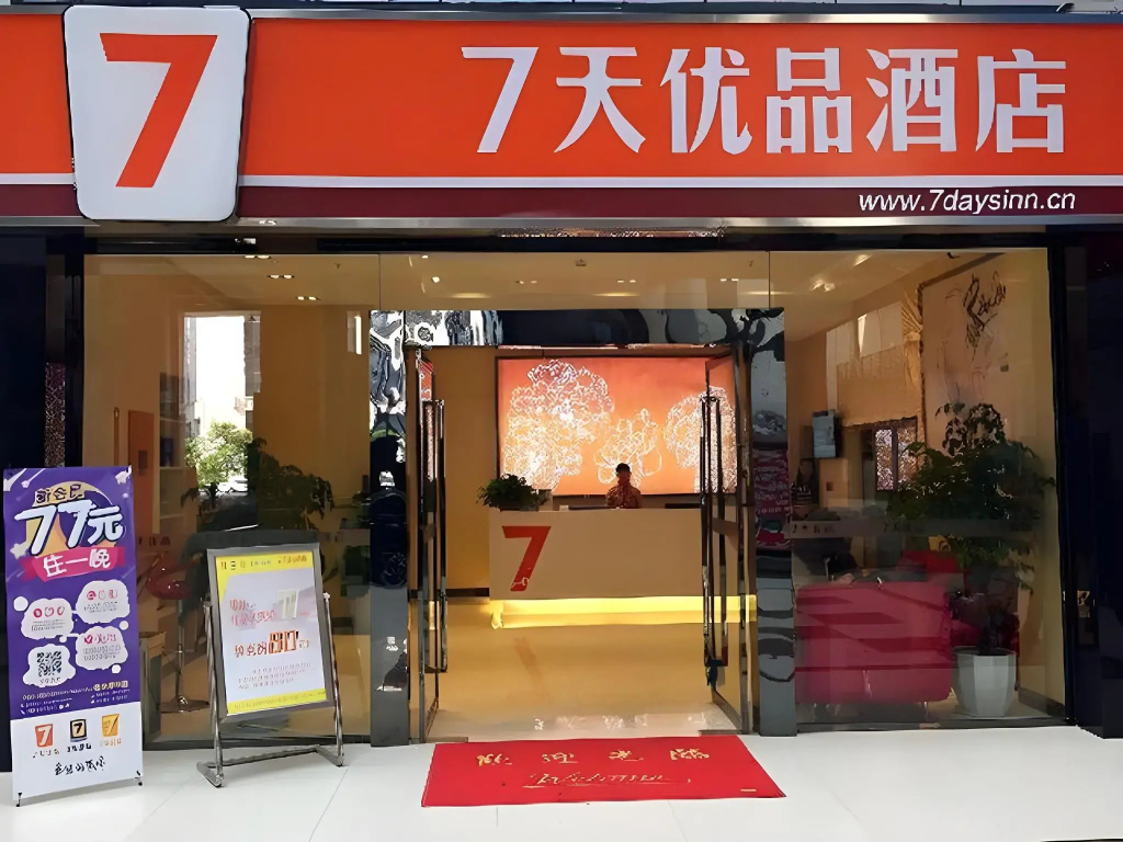 7 Days Premium (Chongqing Fuling Binjiang Avenue)