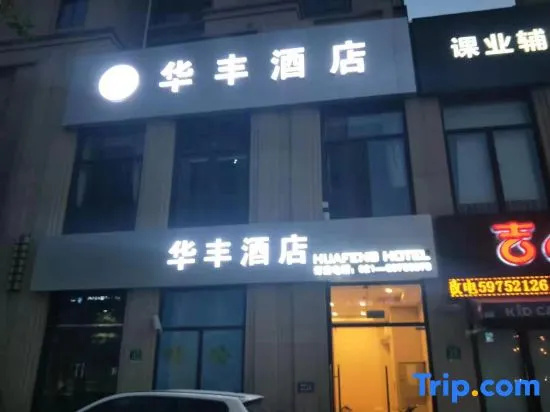 Shanghai Huafeng Hotel (Baolong Plaza Huijin Road Metro Station Branch)