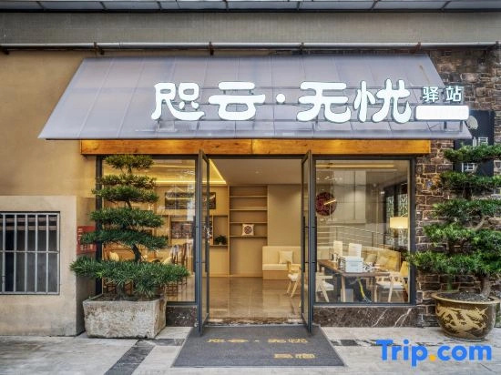 Zhiyun · Wuyou Homestay (Wenchuan Museum)