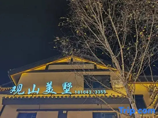 Mountain View ・ Guanshan Villa (Changbai Mountain North Slope Distribution Center)