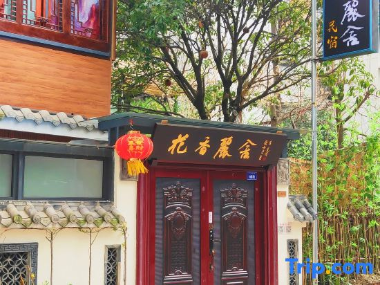 Flower Xianglishe (Dujiangyan Scenic Area Guanxian Ancient City Branch)
