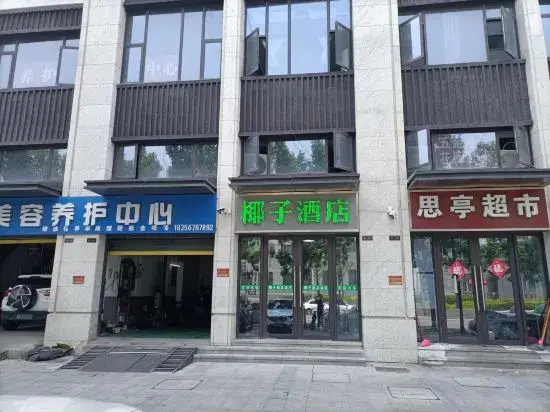 Bozhou Coconut Boutique Homestay