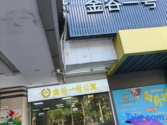 Jingu No.1 ·GV·Apartment hotel(Shenzhen North Railway Station Yicheng Center Branch)