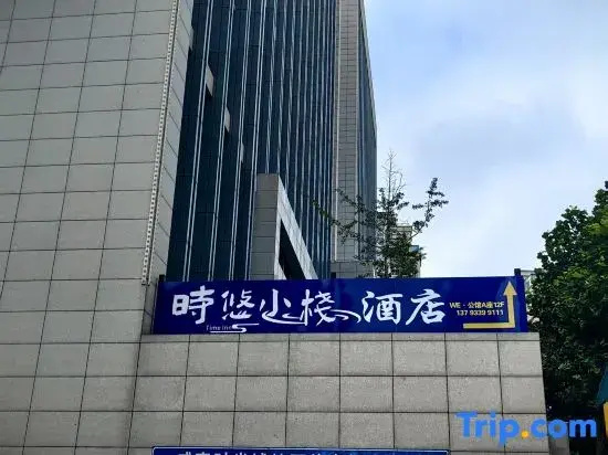 Shiyou Inn Hotel (Weigao Shiguangcheng)