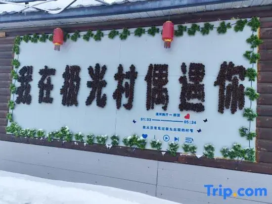 Mohe Shancheng Xiaoyuan Homestay (Beiji Village)