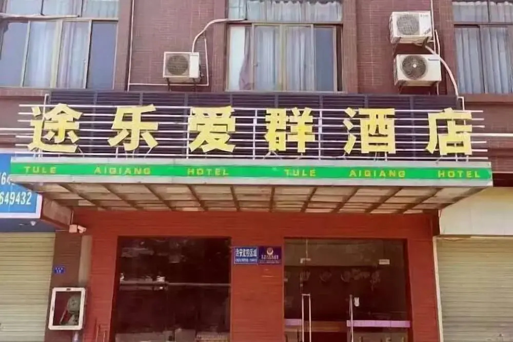 Aiqun Hotel