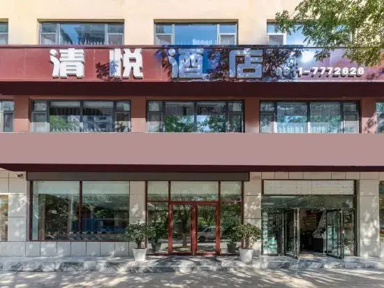 Qingyue Hotel (Yan'an Railway Station)