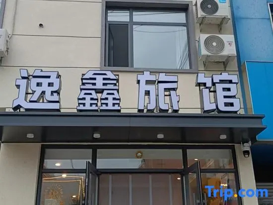 Xinmin Yixin Inn in Shenyang