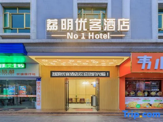 Liming Youke Hotel (Guangzhou Zengcheng Gualv Plaza)