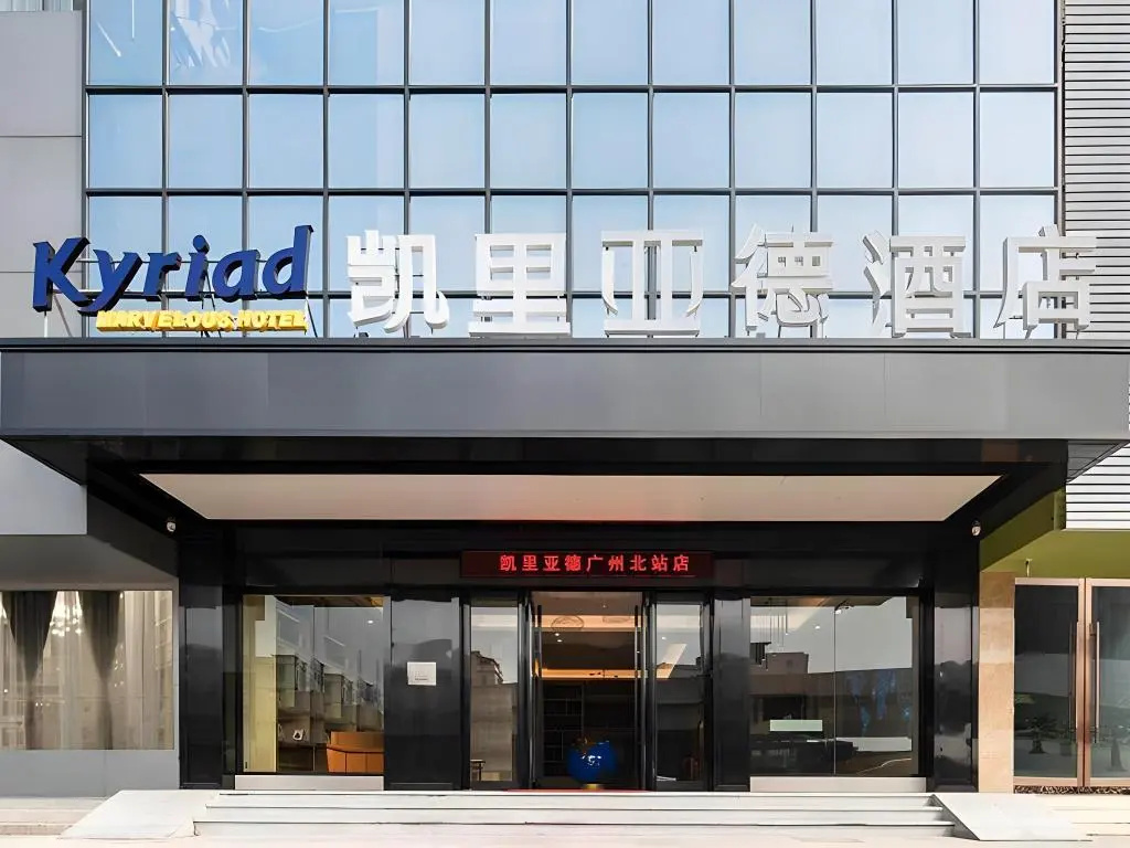 Kyriad Hotel (Guangzhou North Railway Station Metro Station) — фото 1