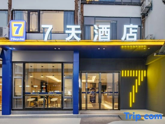 7Days Inn Hotel (Huangshan Hongcun Scenic Area)