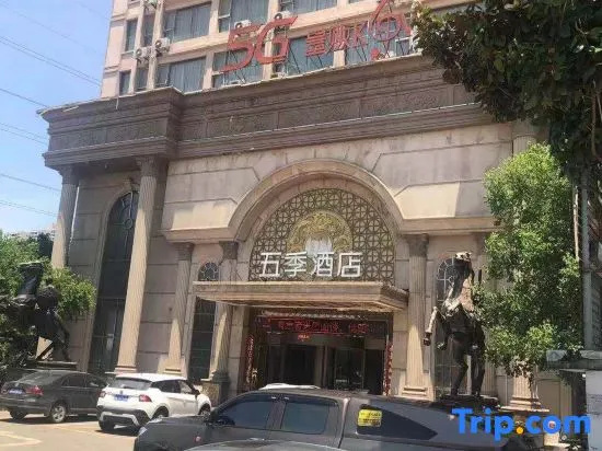 Five seasons  Hotel (Xinyang East high speed railway station store)