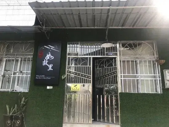 Ruguli Inn (Yichang East Railway Station)