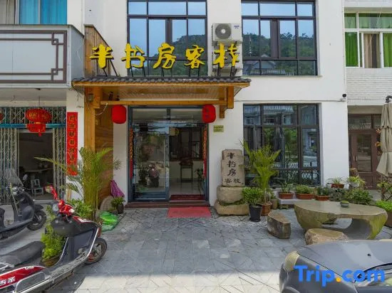Yueqing Yandang Banshufang Inn