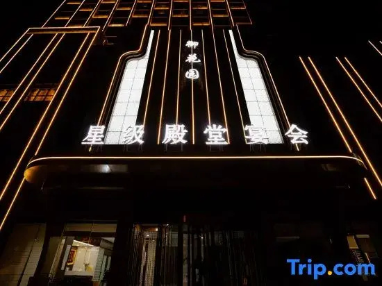 Yuhuayuan Hotel (Xinhua Park Huimin District Government Branch)
