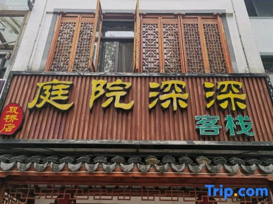 Courtyard Deep Chinese Inn (Zhouzhuang Shuangqiao)