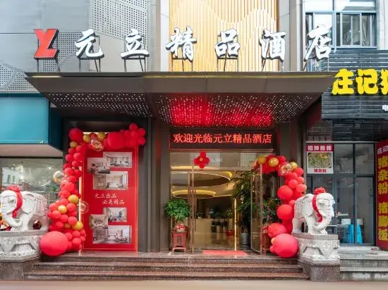 Sanming Yuanli Boutique Hotel (Sanyuan Yizhong Branch)