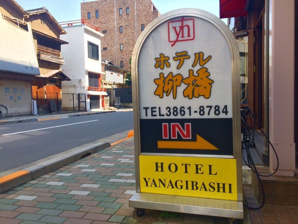 Hotel Yanagibasi 사진 1