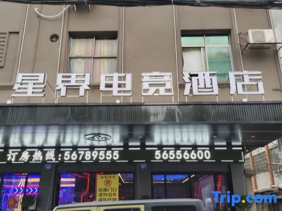 Xiangxiang Stellar E-Sports Hotel (Yunmen Temple Branch) in Xiangtan