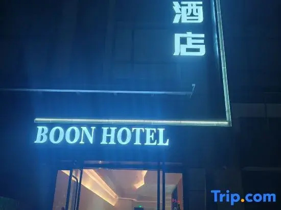 BOON Bo'en Hotel (Pu'er Tea Source Plaza Daijia Alley)
