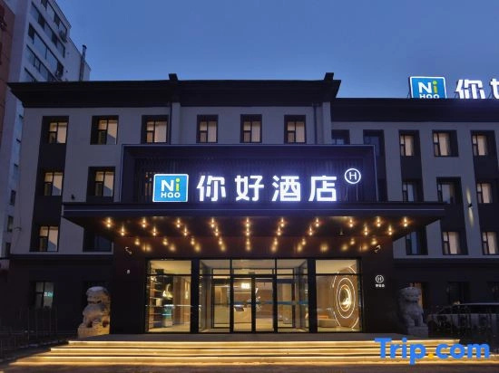 Ni Hao Hotel (Jilin Jiangnan Xiamenjie)