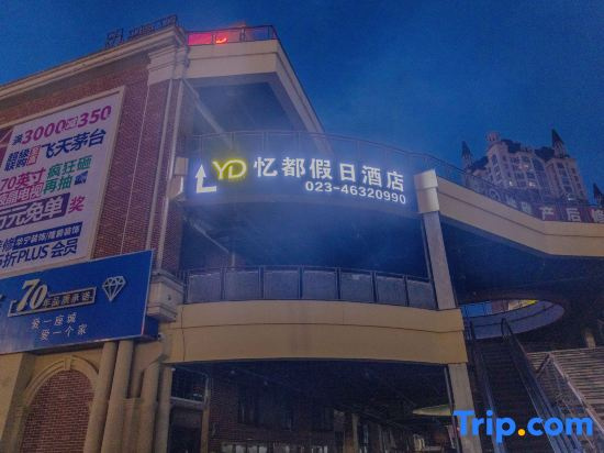 Yidu Holiday Hotel (Rongchang District People's Government Branch, Chongqing)