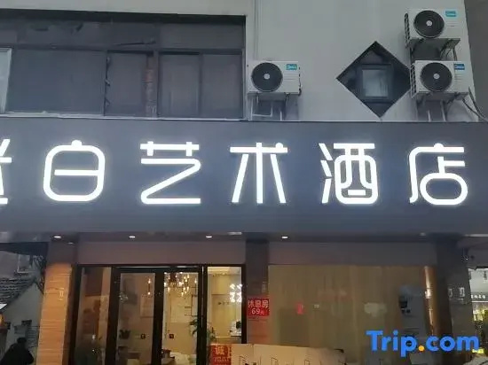 Suzhou Mibai Art Hotel (Tuanjieqiao Metro Station Branch)