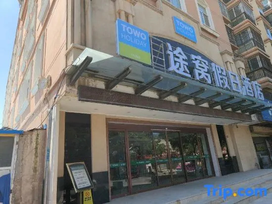 Towo Holiday Hotel (Lanzhou University of Finance and Economics · Jiaojiawan Metro Station Branch)