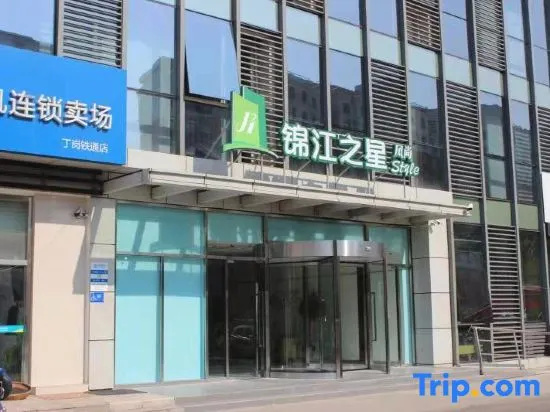 Jinjiang Inn Fashion Hotel (Zhenjiang Dagang Pingchang Road Branch)