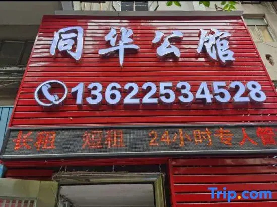 Foshan Tonghua Mansion (Tongji Road Subway Station)