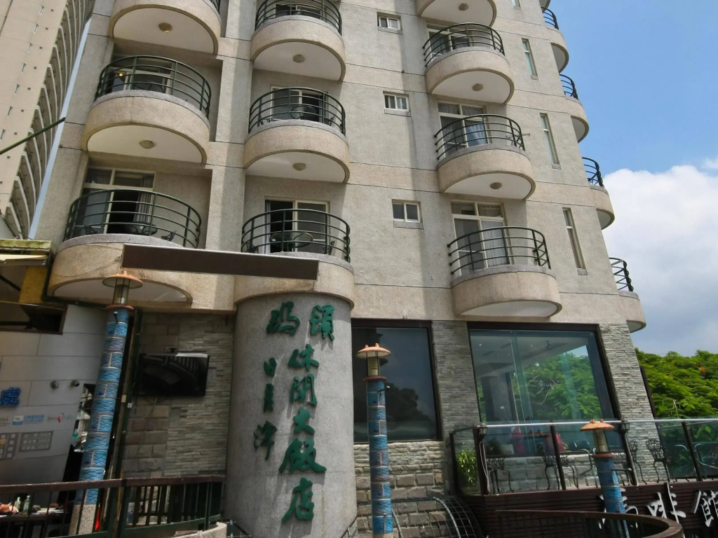 水沙連大飯店-休閒館 (Shui Sha Lian Hotel - Harbor Resort)
