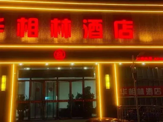Huairen huaxianglin Hotel