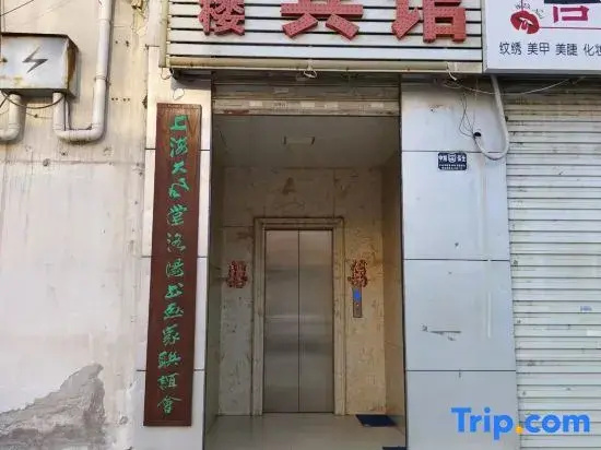 Luoyang Lanxiang Homestay