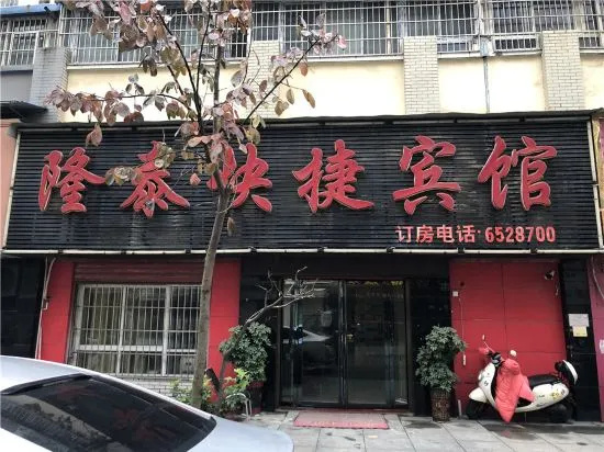 Xinyang Longtai Express Hotel in Xinyang