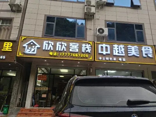 Daxin Xinxin Inn