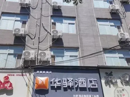 Huayi Hotel (Jinmao Building, Linquan County, Liyang City)