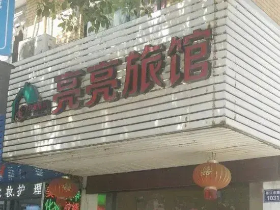 Tonglu Liangliang Hostel