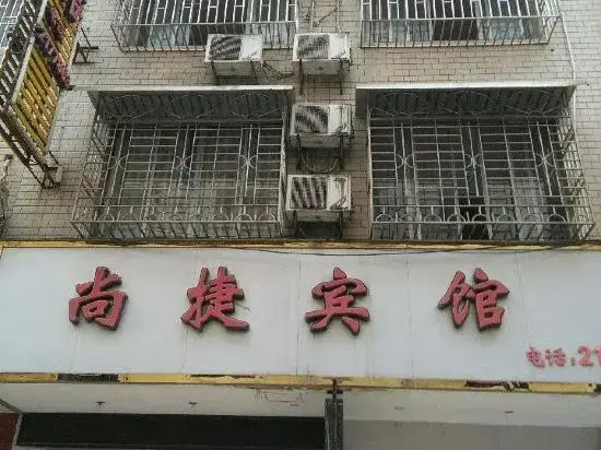 Shangjie Hotel