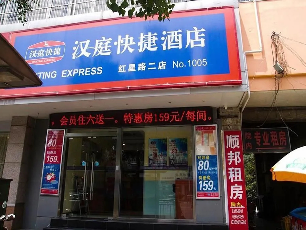 Hanting Express Hefei Hongxing Road