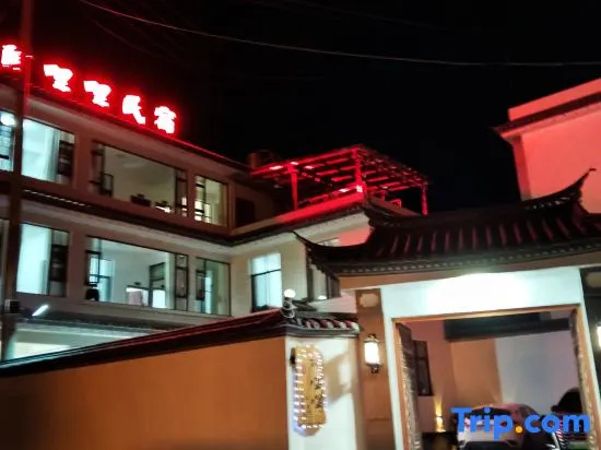 Jianchuan Alili Homestay