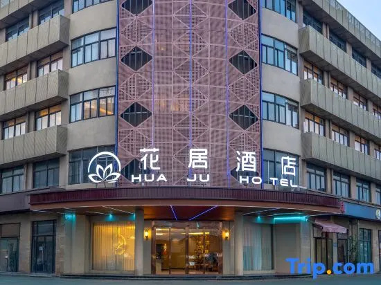 Huaju Hotel Changzhou Weicun Branch in Changzhou