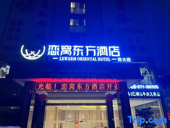 Lianwo Oriental Hotel (Nanning West Store)