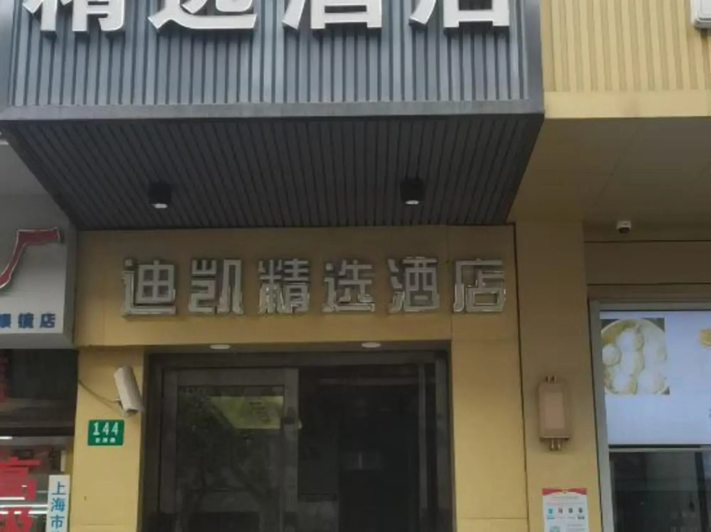 Dikai Select Hotel (Shanghai Hongqiao Road Subway Station)