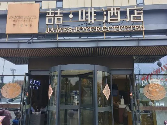 James Joyce Coffetel (Beijing Happy Valley Fatou Metro Station) — фото 1