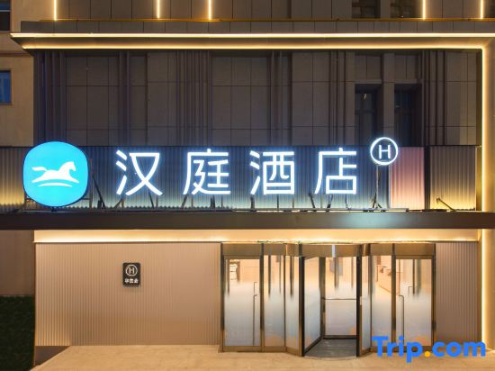 HanTing Hotel (Yining Liuxing Street Scenic Area)