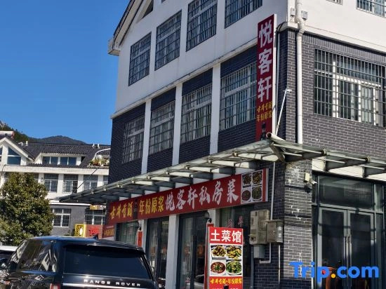 Yuekexuan Homestay (Tianzhu Mountain Visitor Center)
