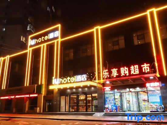 IU Hotel （Zhangjiakou No.1 High speed Railway Station）