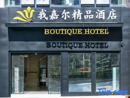 Xiamen Wo Jiaer Boutique Hotel - Général