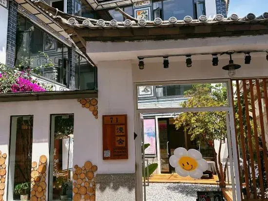 71 Manshe Homestay (Dali Ancient City Branch)